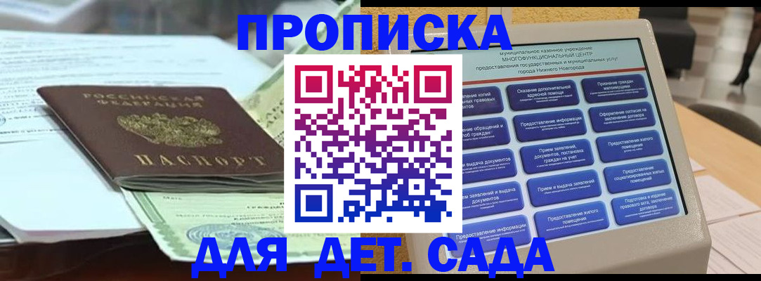 прописка для кредита в Зеленоградске
